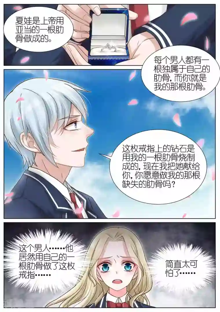 王牌校草第119话