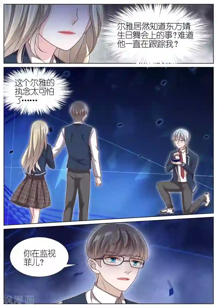 王牌校草第119话