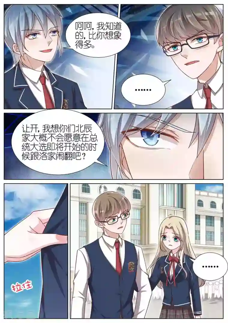 王牌校草第119话