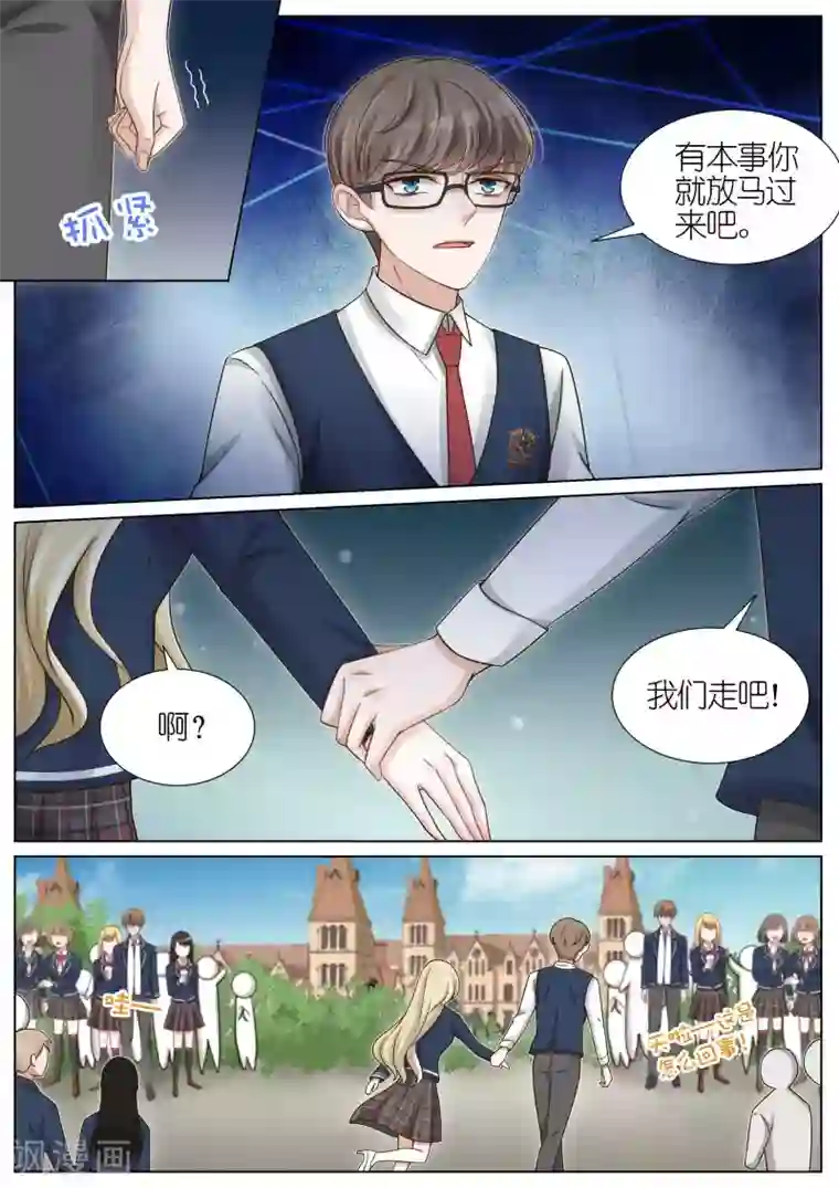 王牌校草第119话