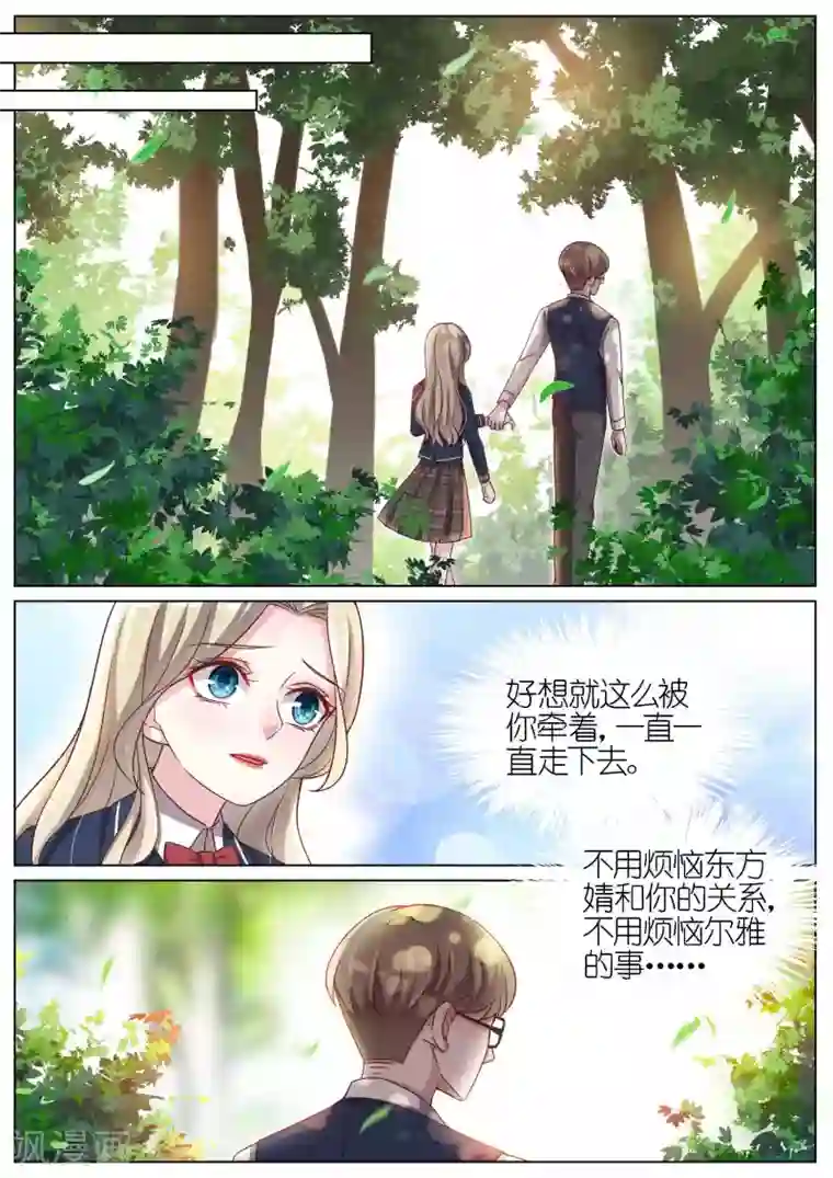 王牌校草第120话