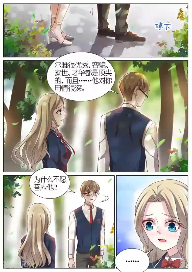 王牌校草第120话