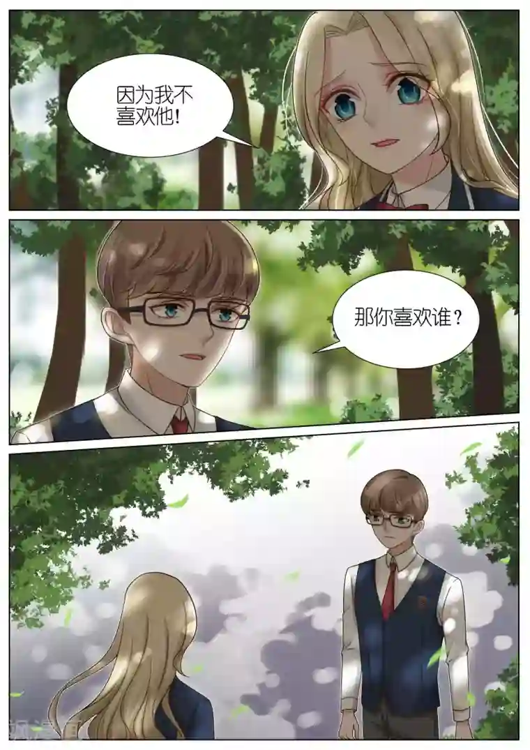 王牌校草第120话