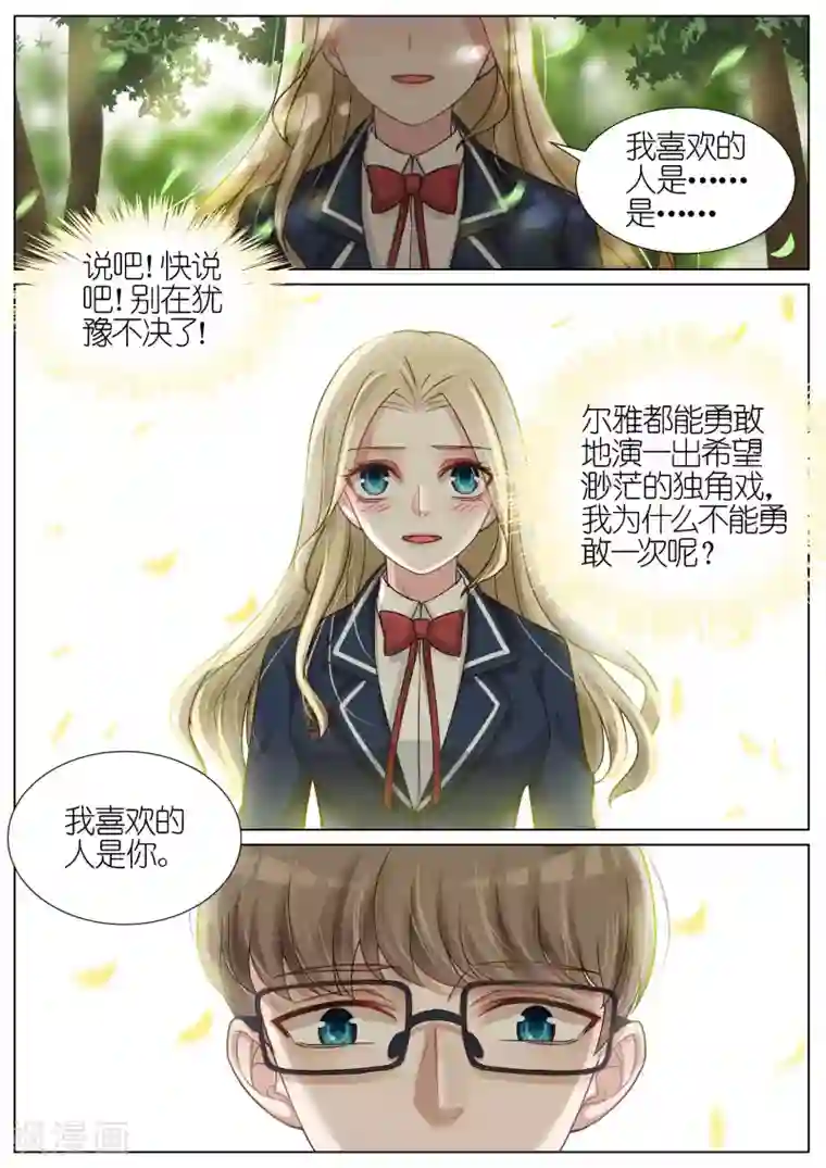 王牌校草第120话