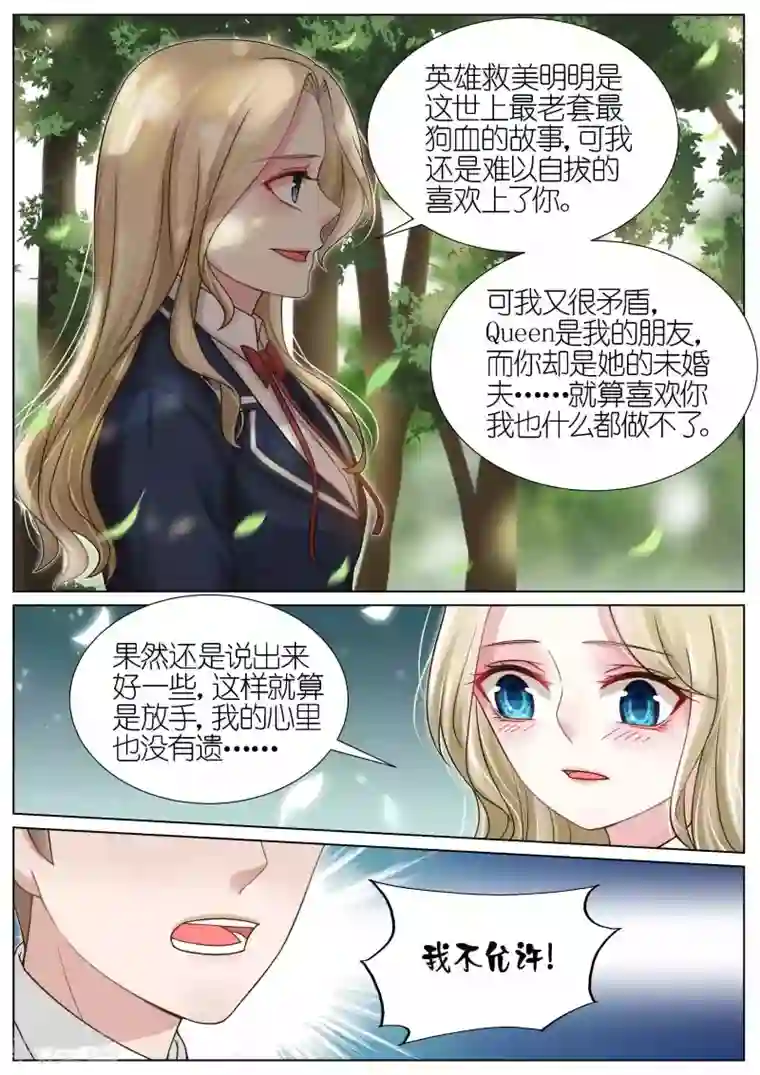 王牌校草第120话