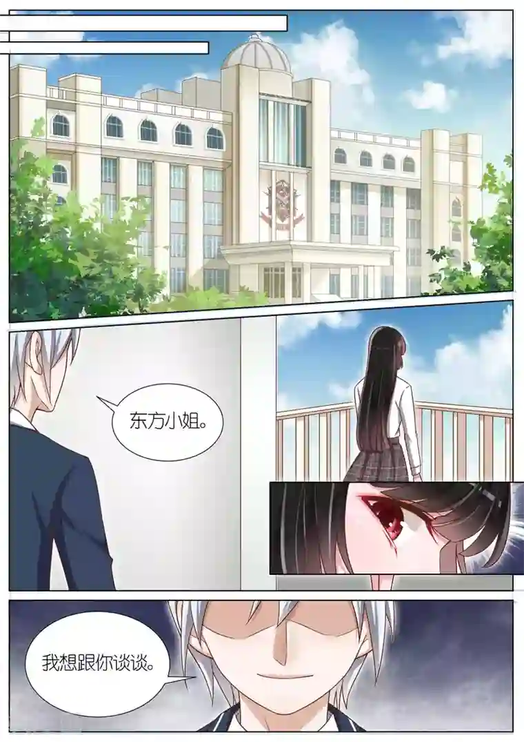 王牌校草第121话