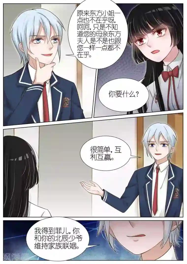 王牌校草第121话