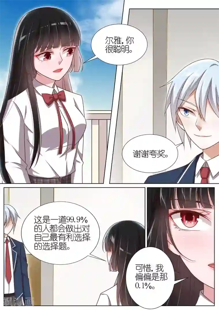 王牌校草第121话