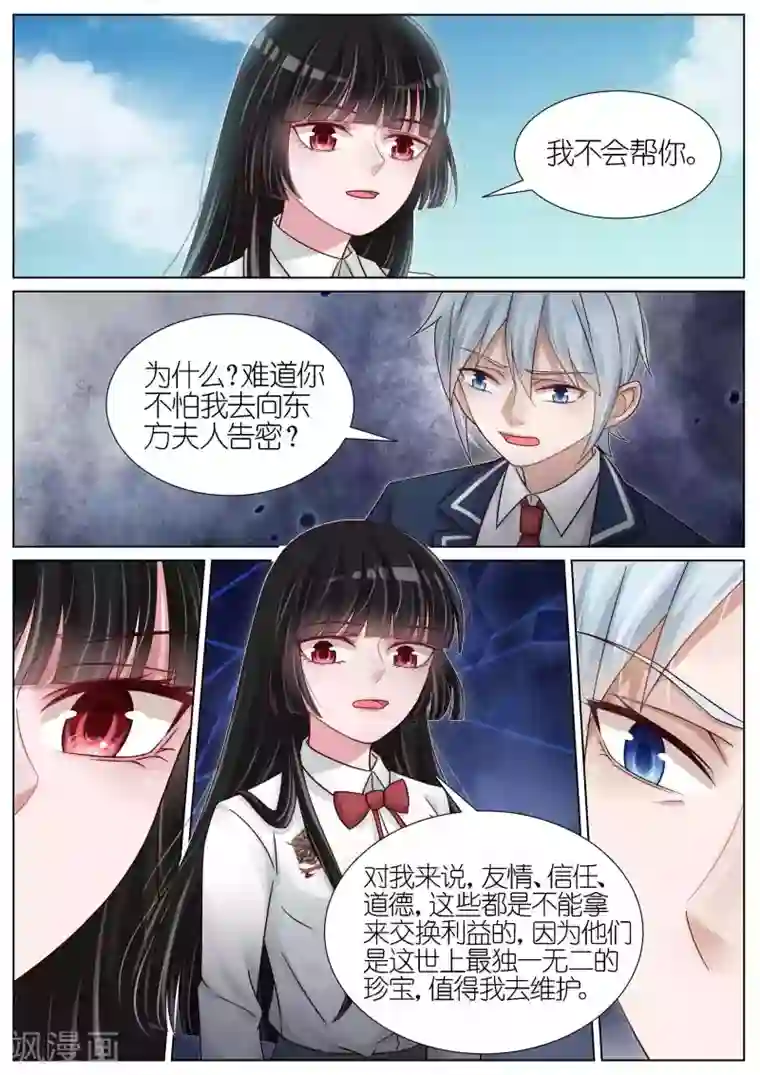 王牌校草第121话