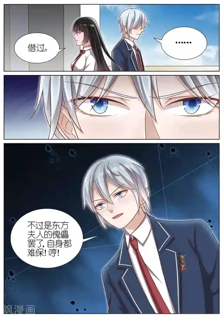 王牌校草第121话