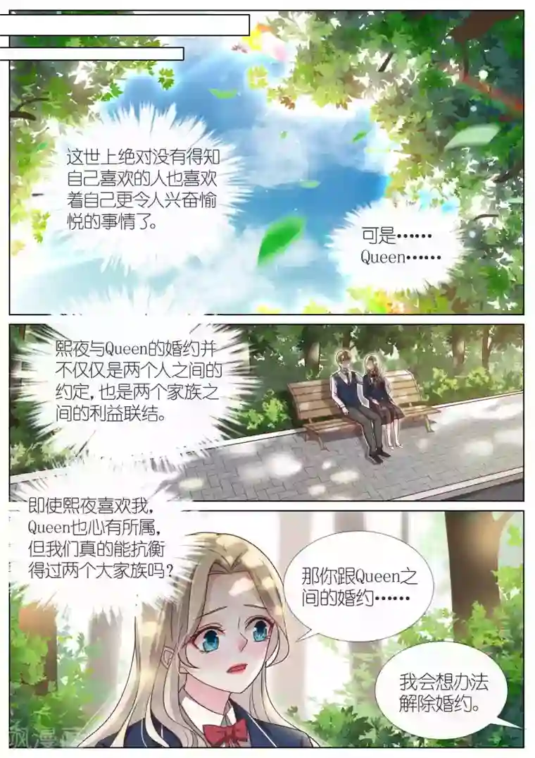 王牌校草第121话