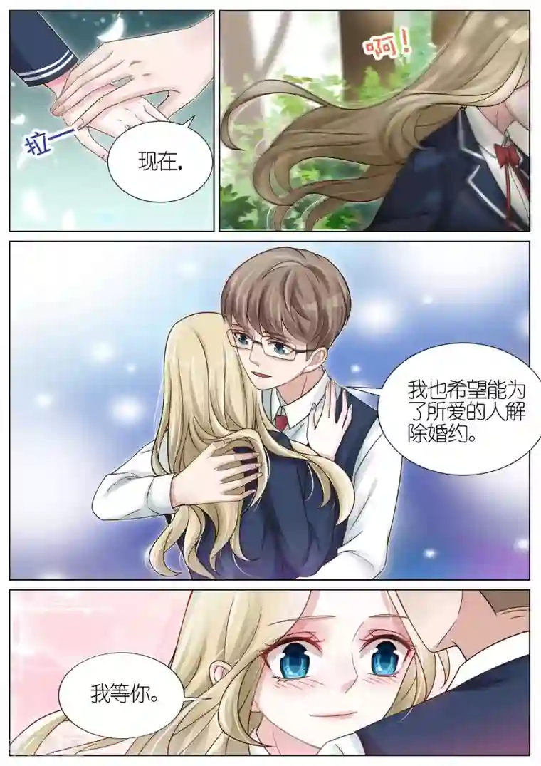 王牌校草第121话