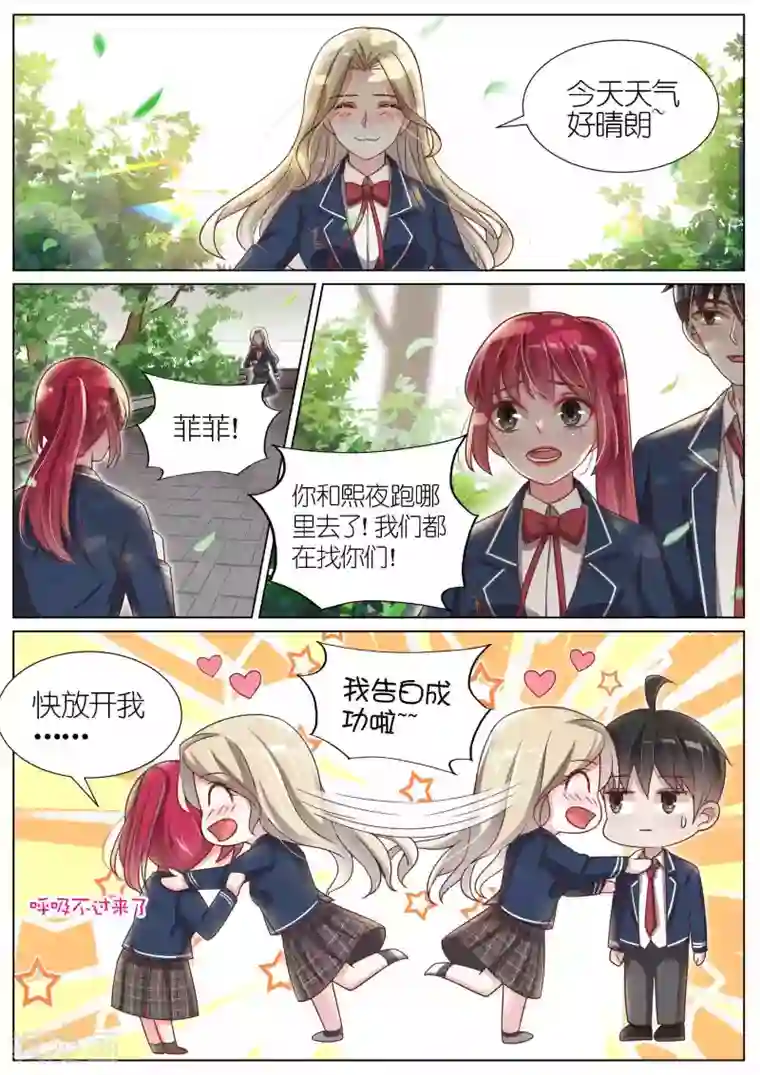 王牌校草第122话