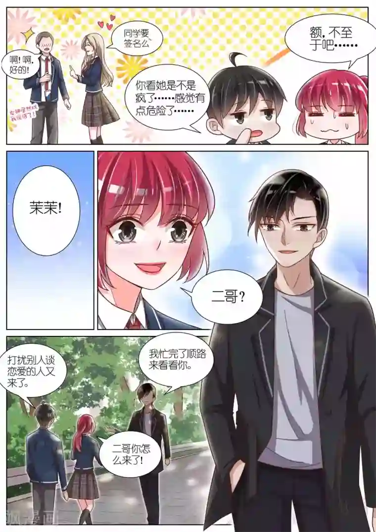 王牌校草第122话