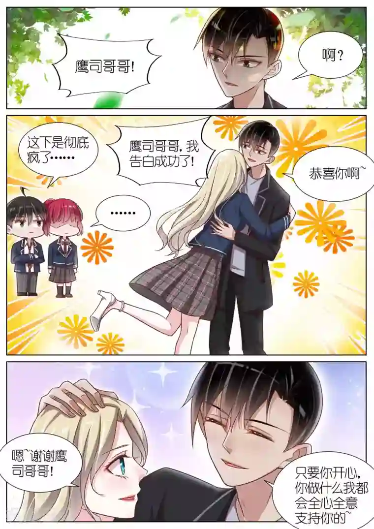 王牌校草第122话