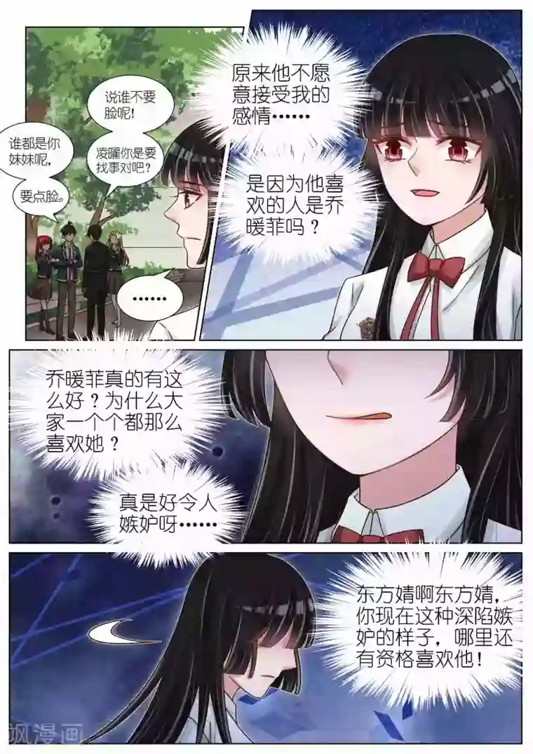 王牌校草第122话