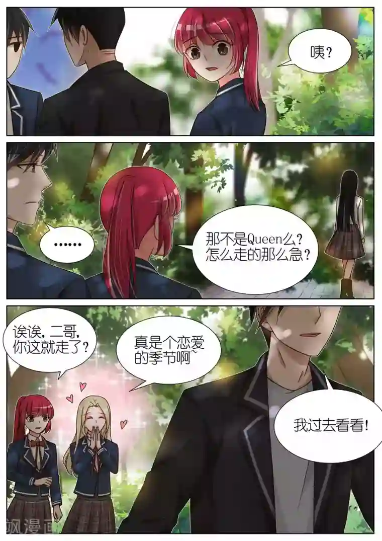 王牌校草第122话