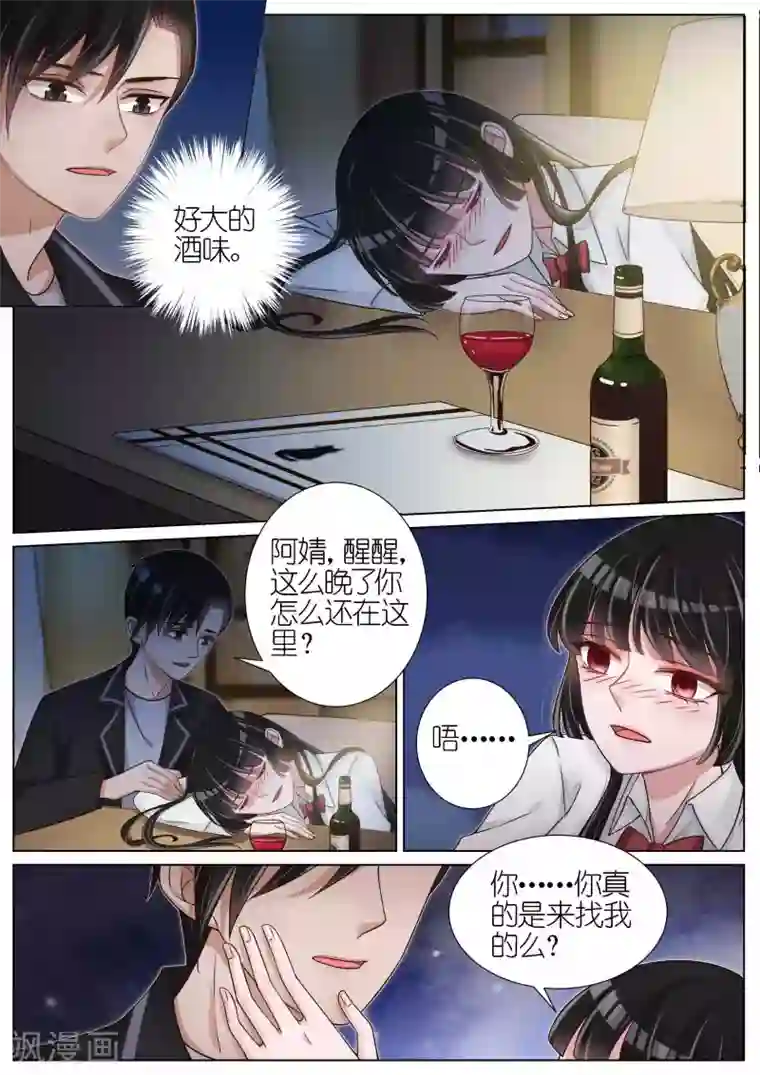 王牌校草第122话