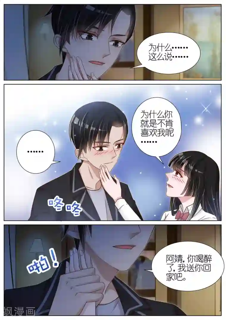 王牌校草第122话