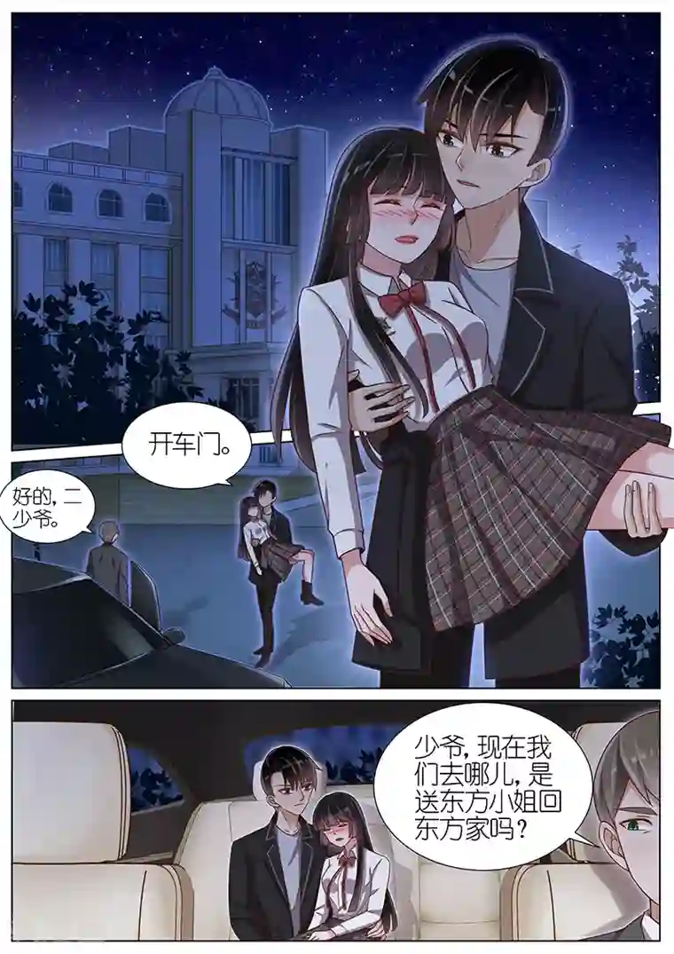 王牌校草第123话