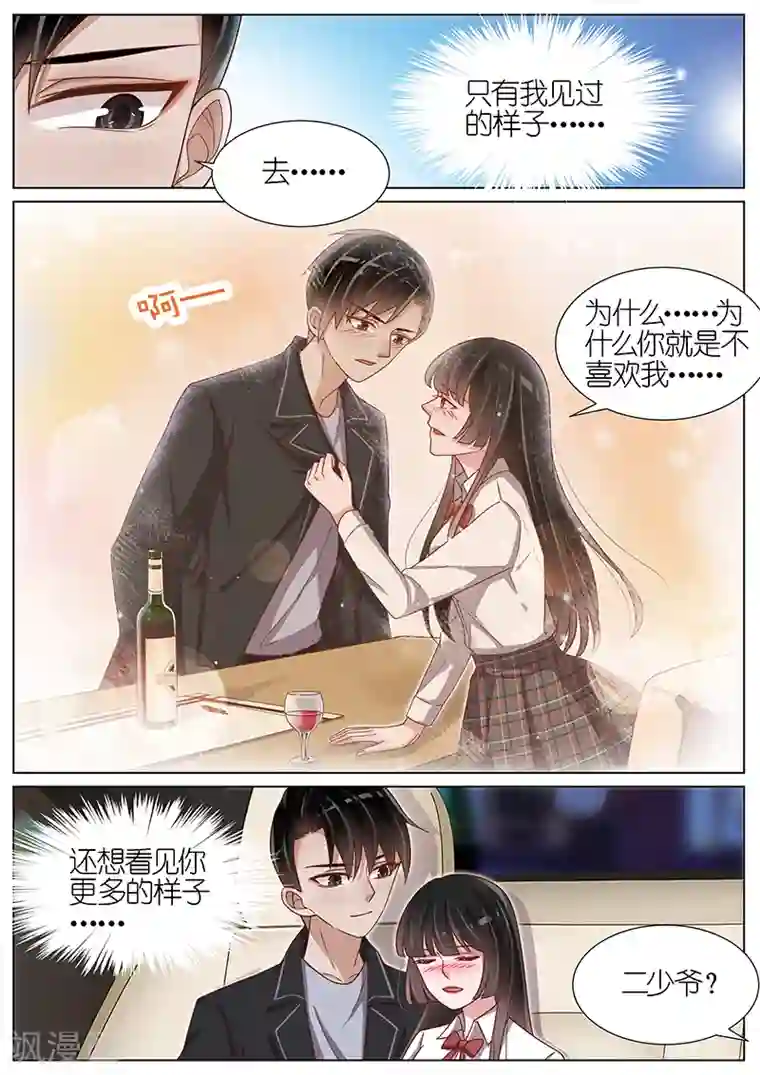 王牌校草第123话