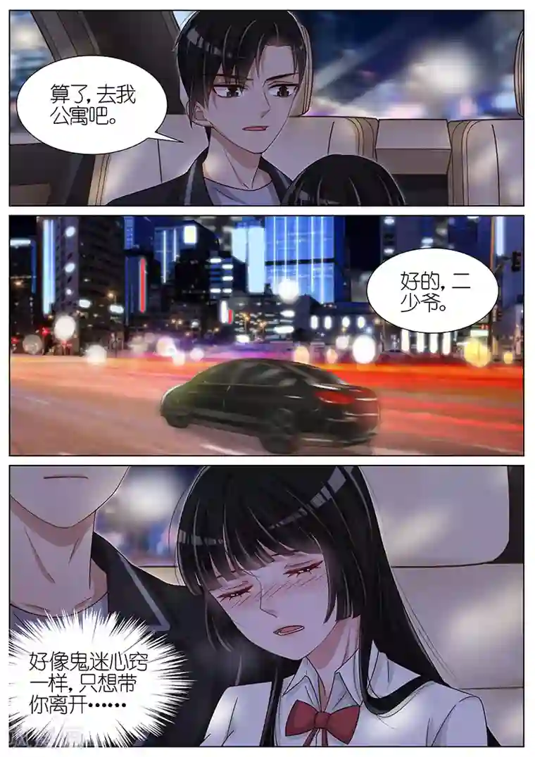 王牌校草第123话