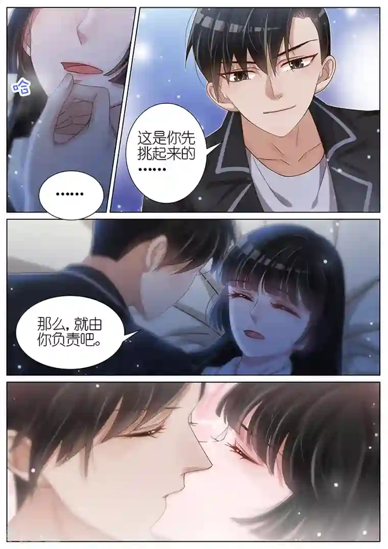 王牌校草第123话