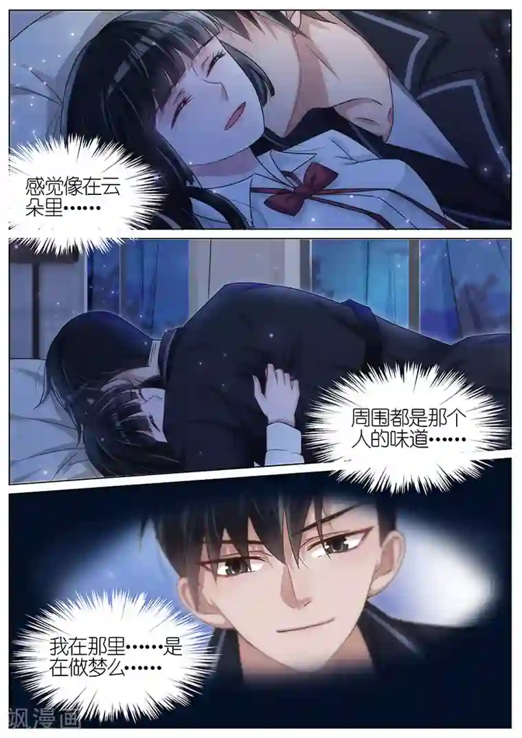 王牌校草第123话