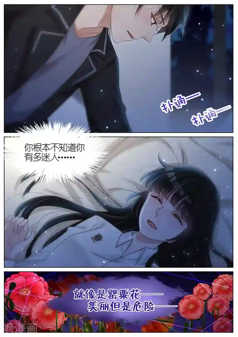 王牌校草第123话