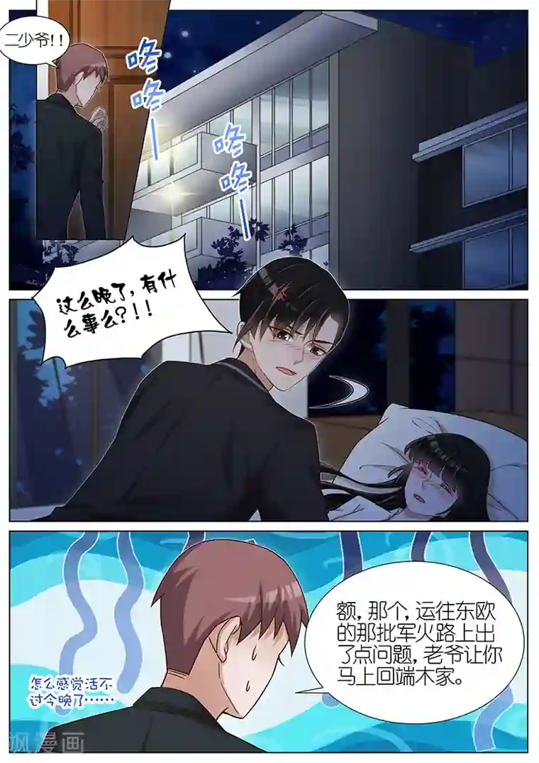 王牌校草第123话