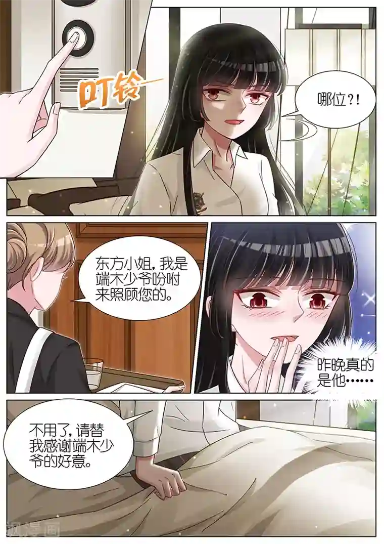 王牌校草第124话