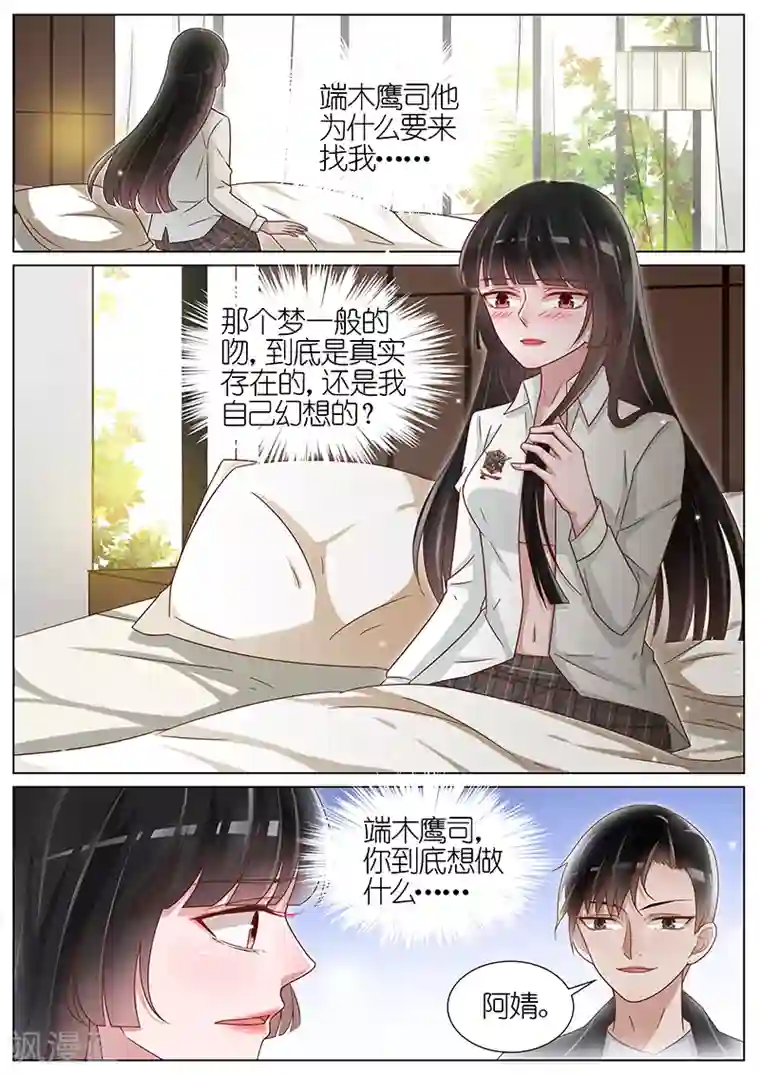 王牌校草第124话