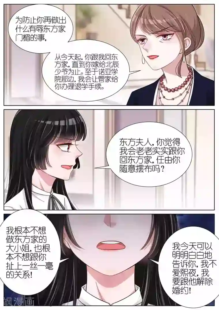 王牌校草第125话