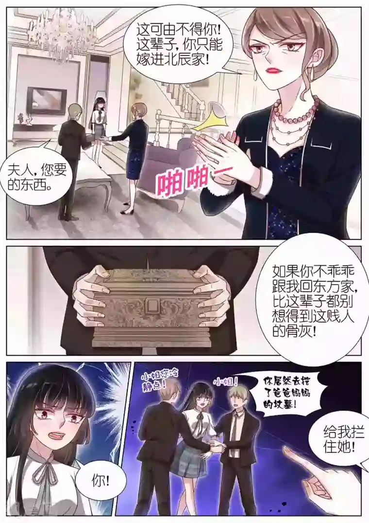 王牌校草第125话