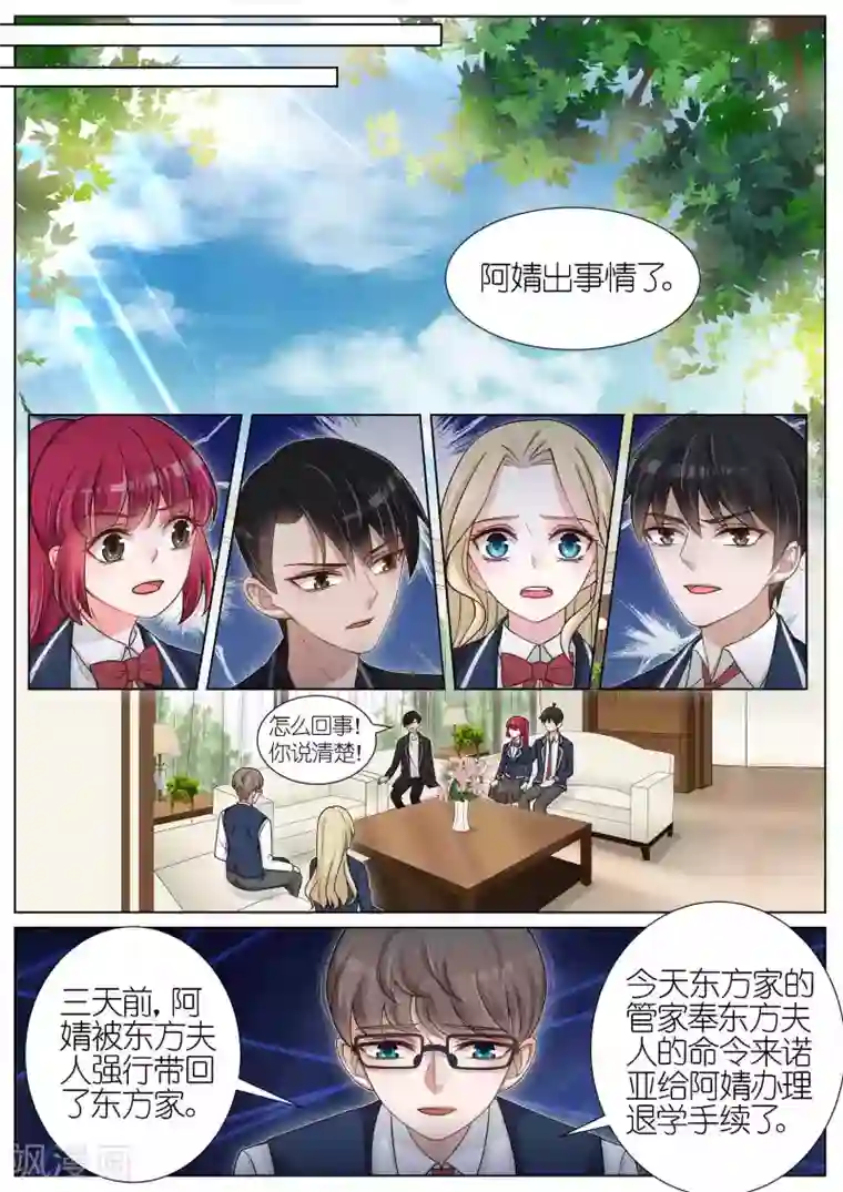 王牌校草第125话