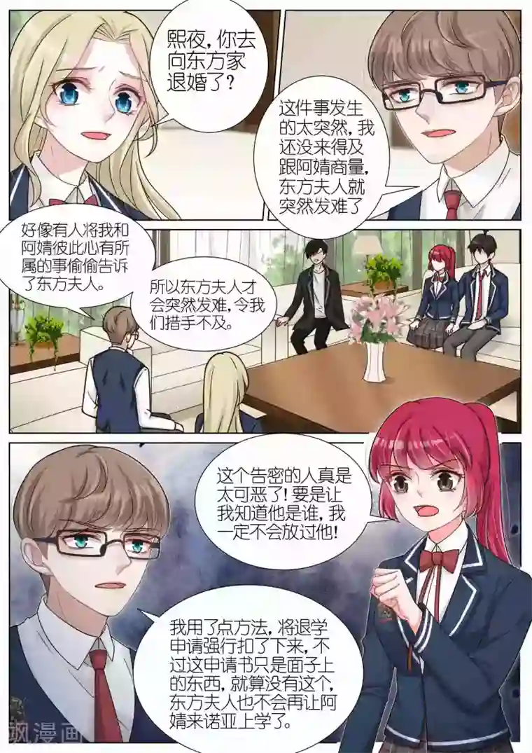 王牌校草第125话