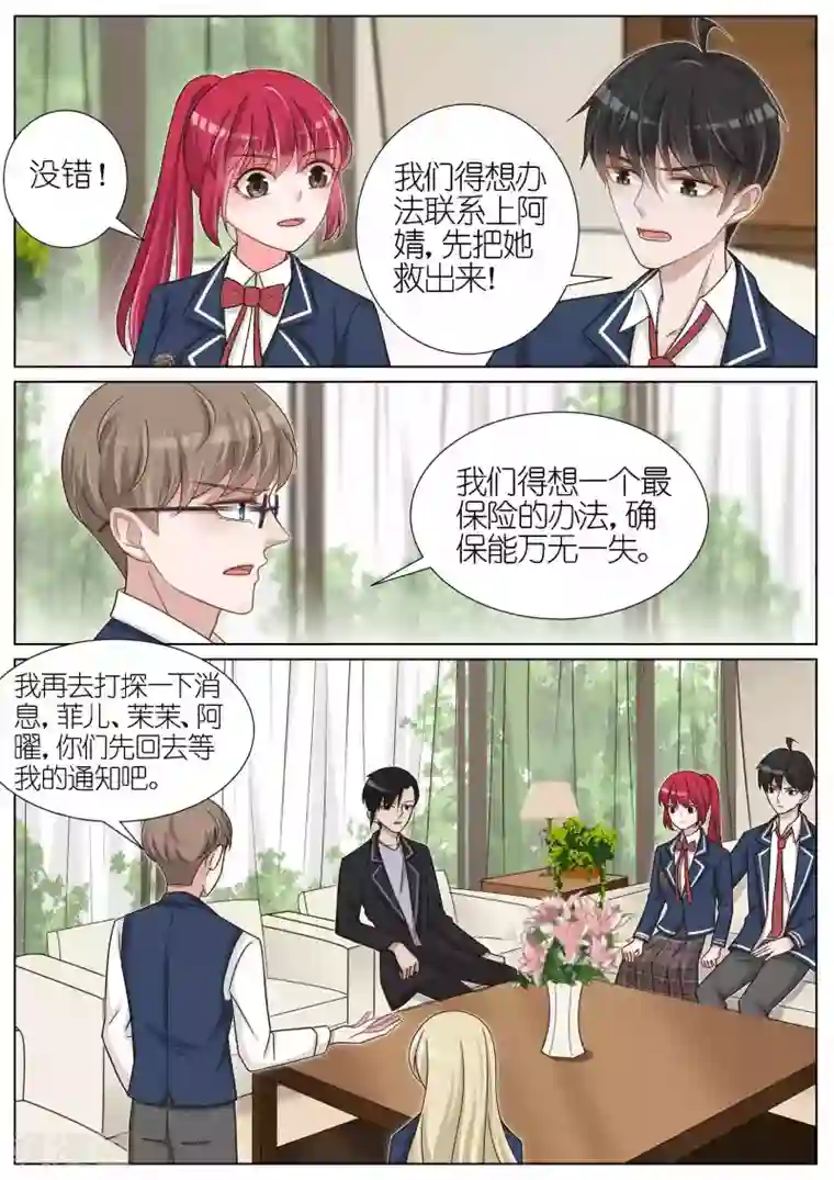 王牌校草第125话