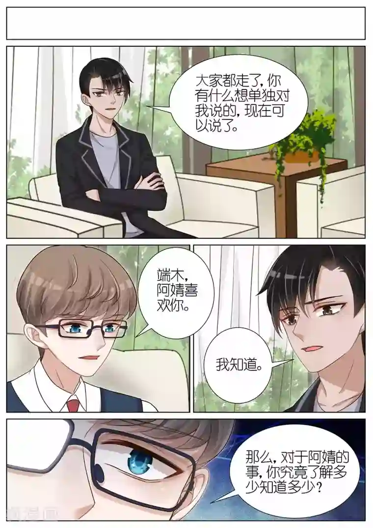 王牌校草第125话