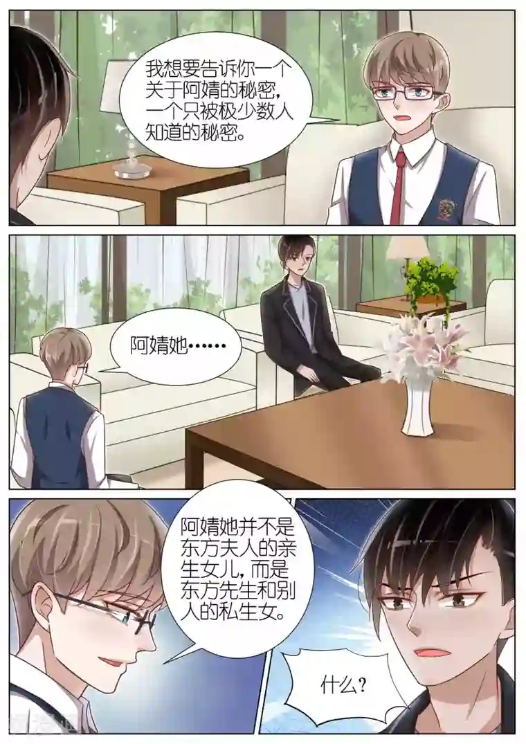 王牌校草第126话