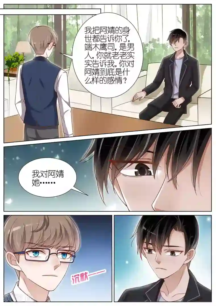 王牌校草第126话