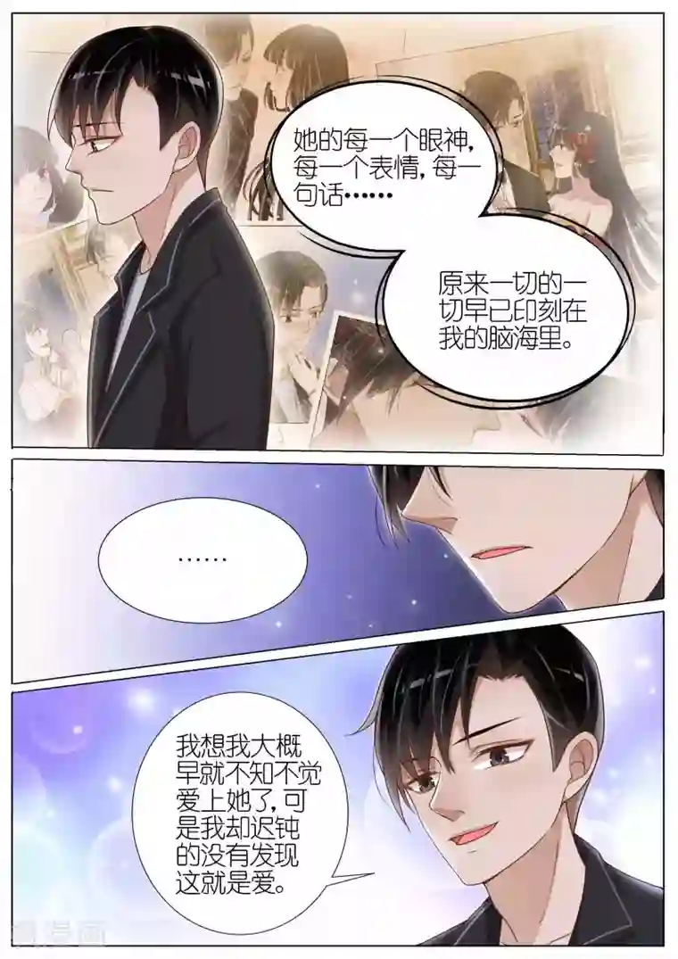 王牌校草第126话