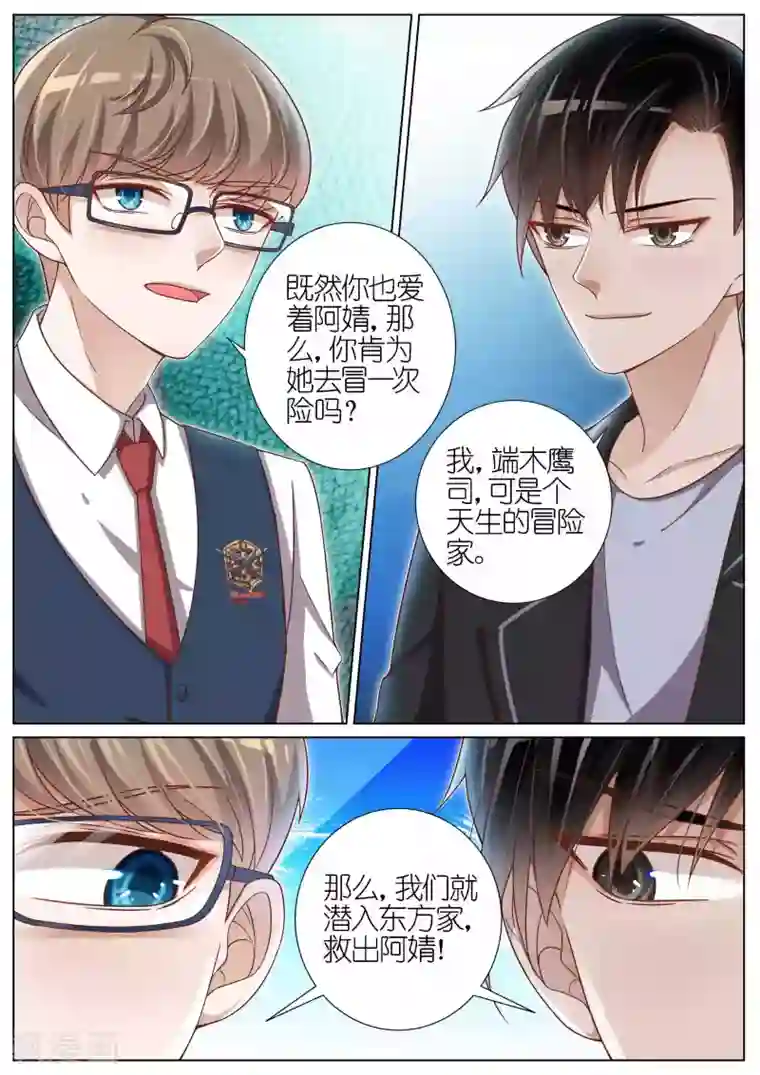 王牌校草第126话