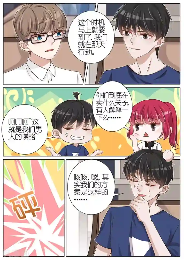 王牌校草第127话