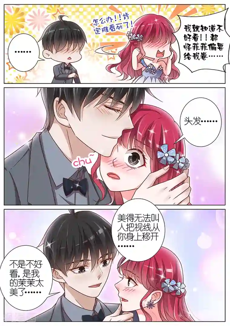 王牌校草第127话