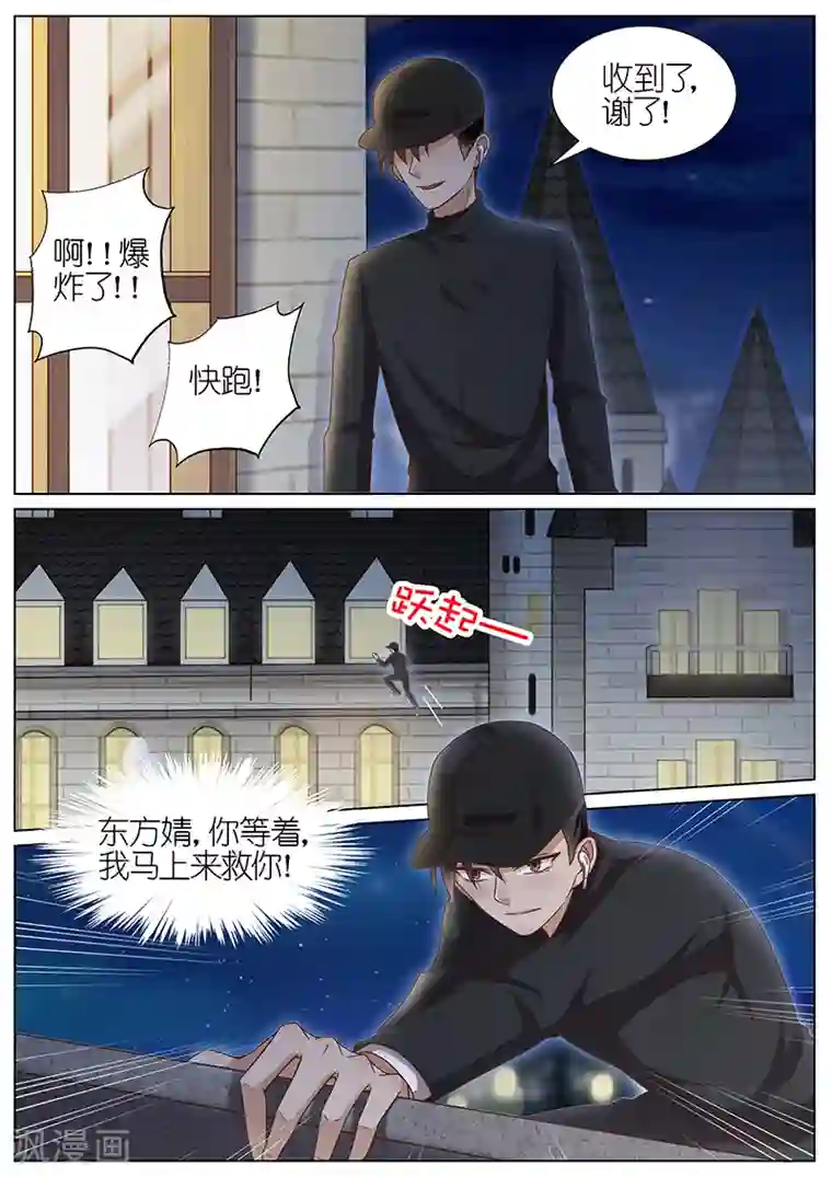 王牌校草第128话