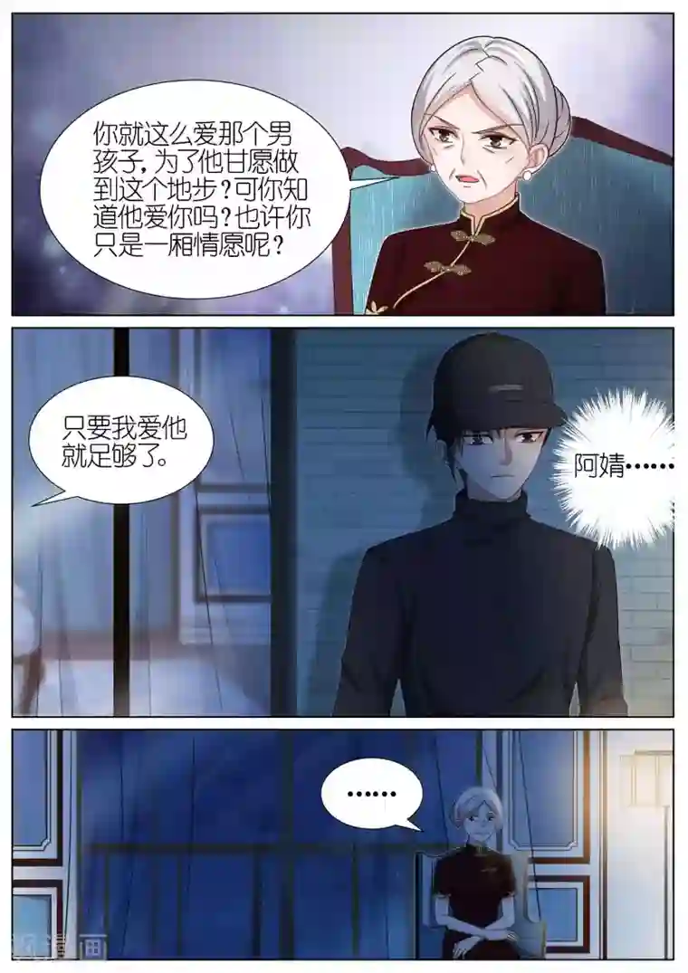 王牌校草第129话