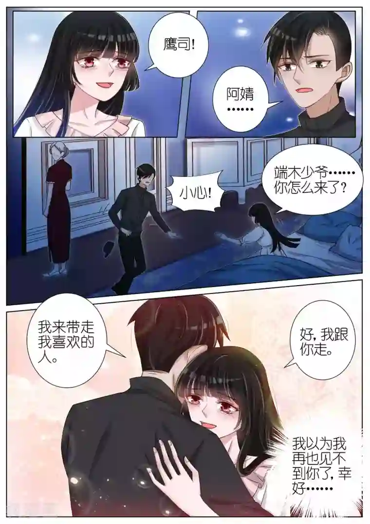 王牌校草第129话