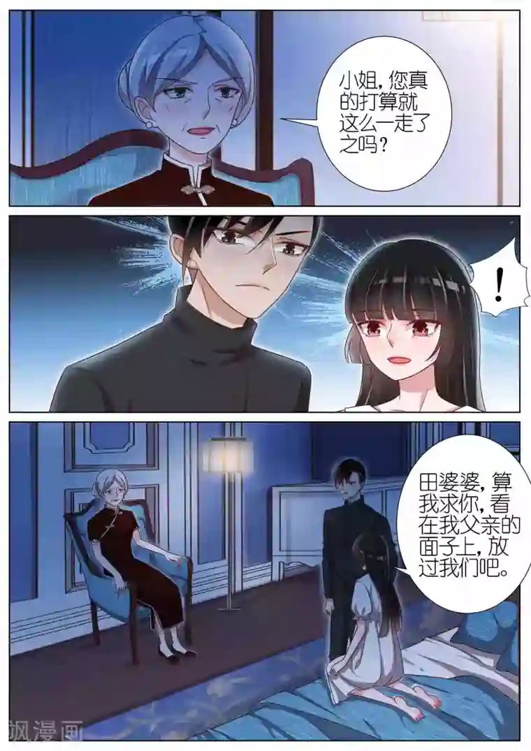 王牌校草第129话