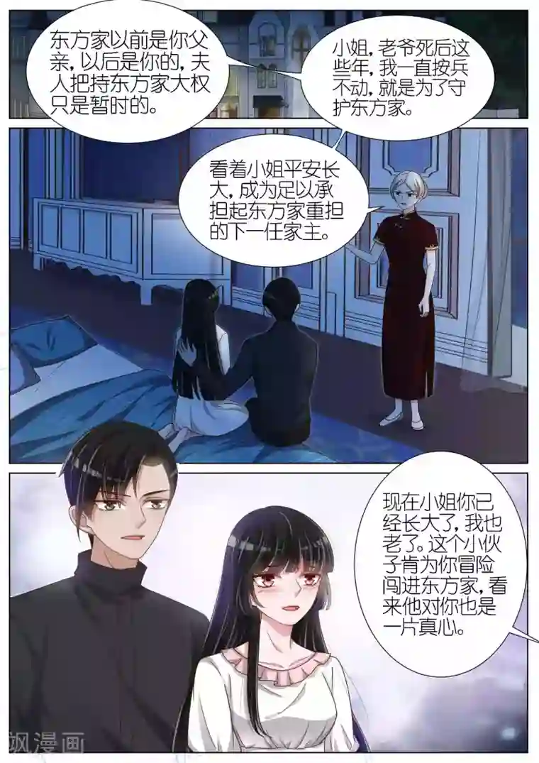 王牌校草第129话