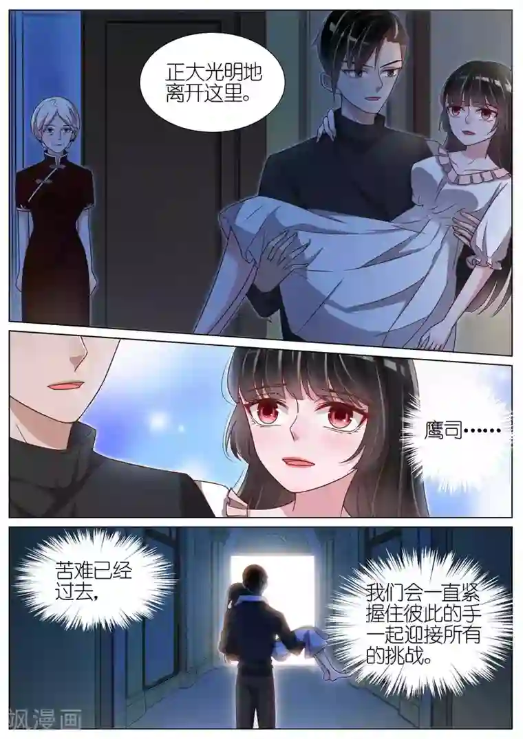 王牌校草第130话